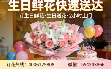 汉中镇巴县订生日鲜花生日送花