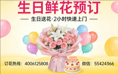 汉中镇巴县订生日鲜花生日送花