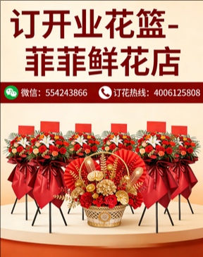 汉中镇巴县订开业花篮