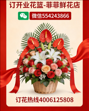 汉中镇巴县订开业花篮